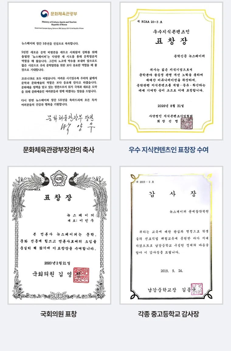 문화체육관광부장관 축사, 우수지식콘텐츠인 표창장, 국회의원 표창, 중·고교 감사장