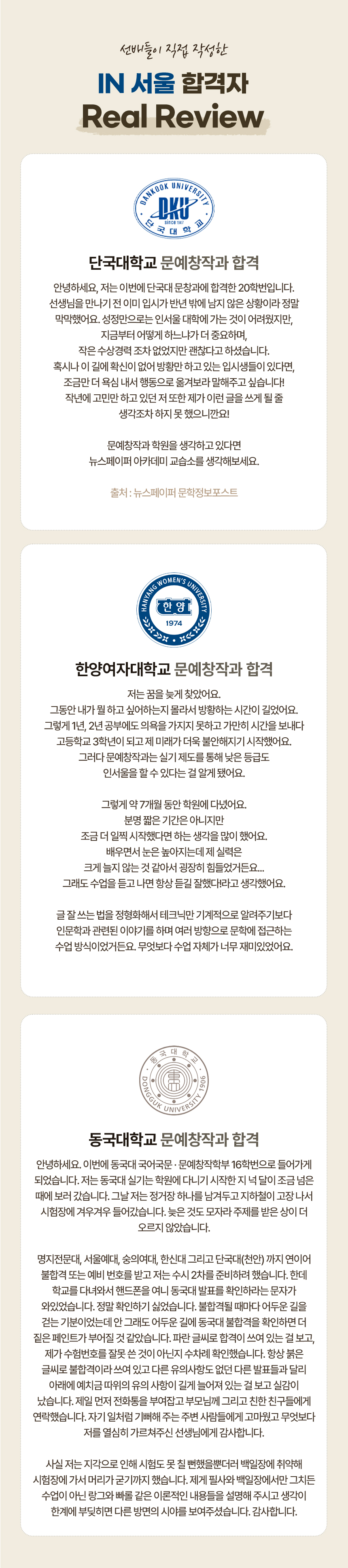 문예창작과 입시 종합 안내 — 뉴스페이퍼 아카데미
