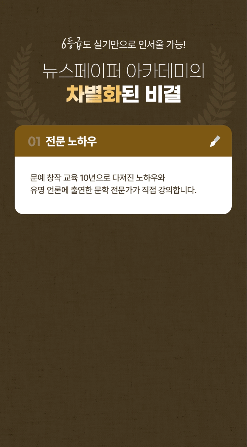 수업 안내 — 뉴스페이퍼 아카데미